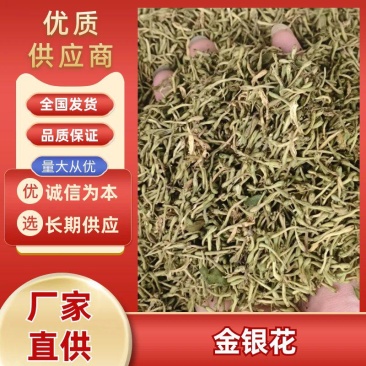 野生金银花，产地直发，无硫无霉，品质保证，量大优惠