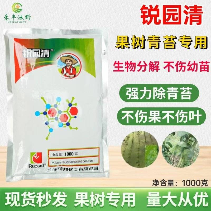 锐园果树青苔专用青苔去除农用助剂强力除青苔不伤果不