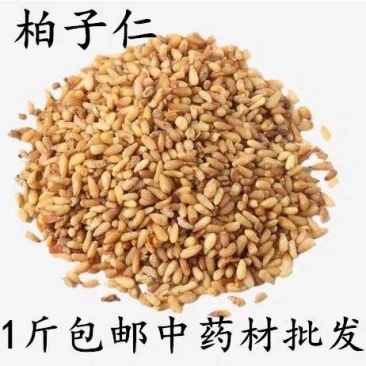 包邮）柏子仁1斤中药材无壳柏籽仁去壳柏子仁茶生柏子仁