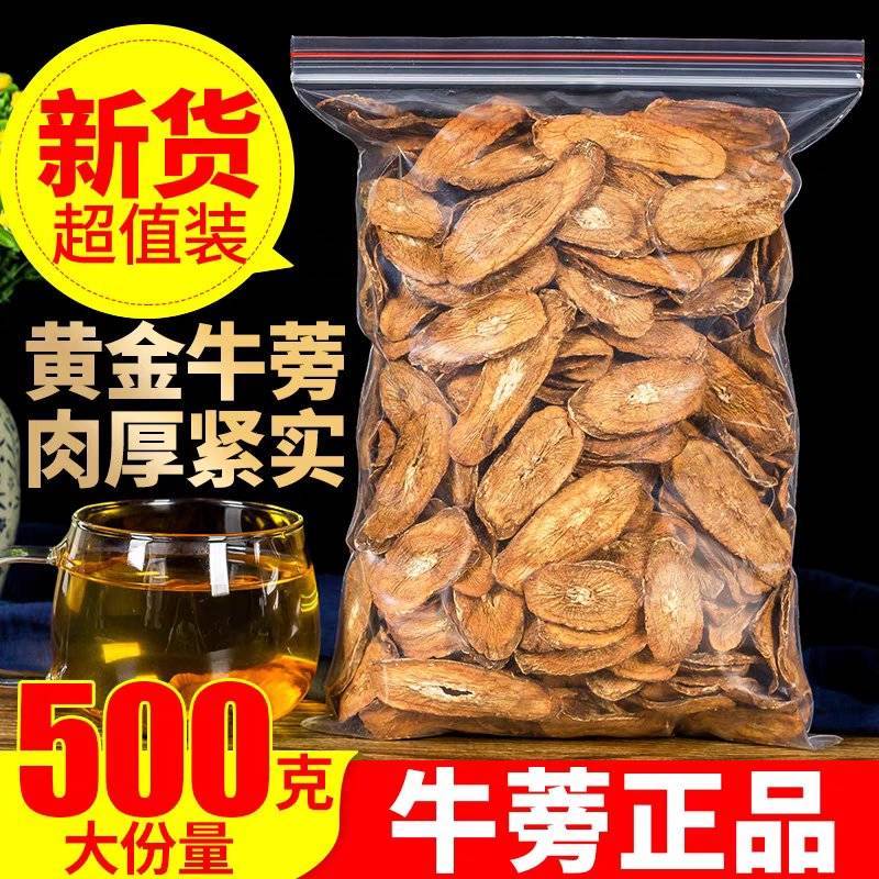 包邮）牛蒡根500g正宗徐州黄金牛蒡片干非台湾新鲜牛蒡