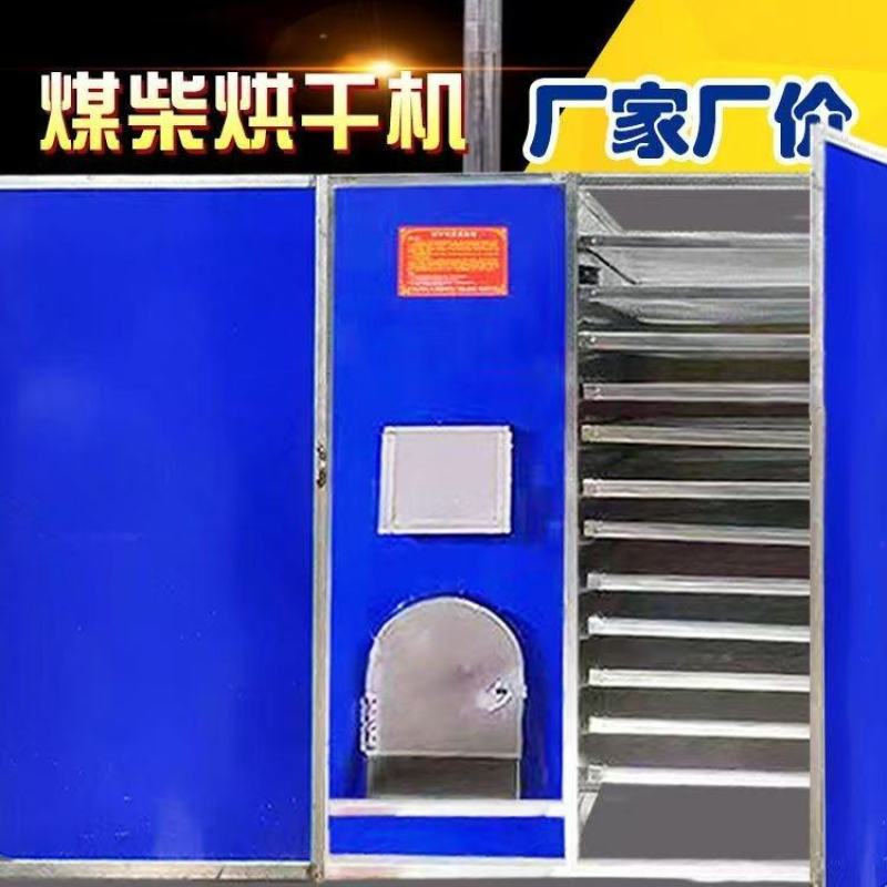 家用煤柴烘干机烘干，干货，果干，蔬菜干，香菇，等等多用途