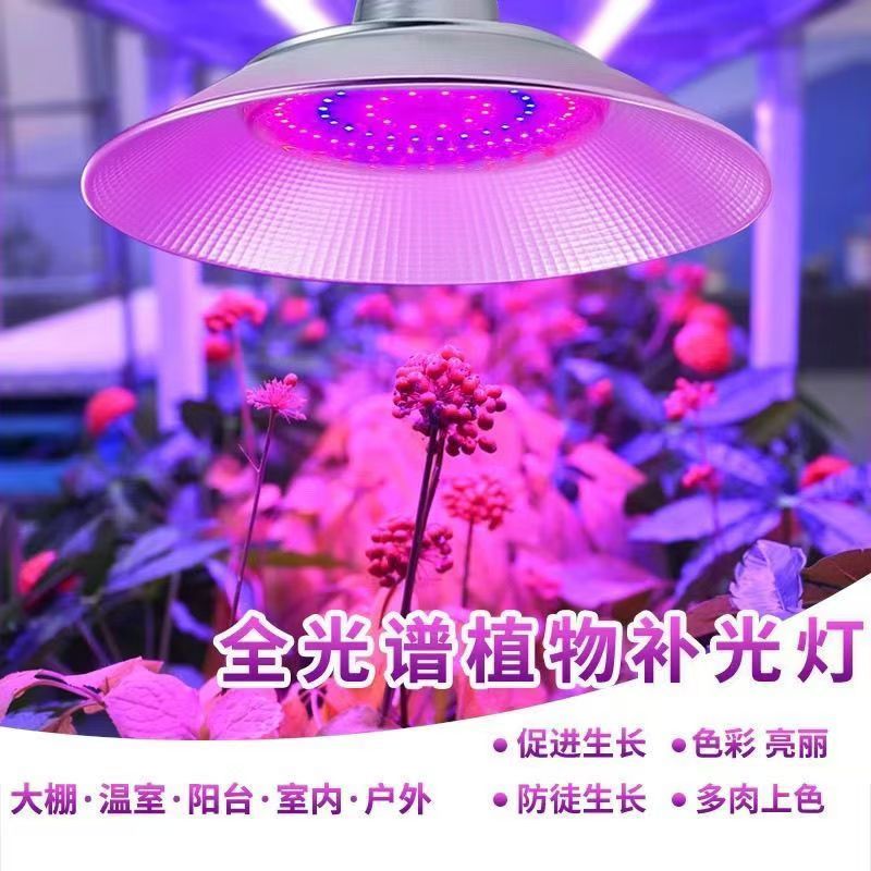 l全光谱室内植物LED补光灯阳台种菜盆栽助生长专用灯
