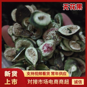无花果令售毒麻类外用药材大量有货