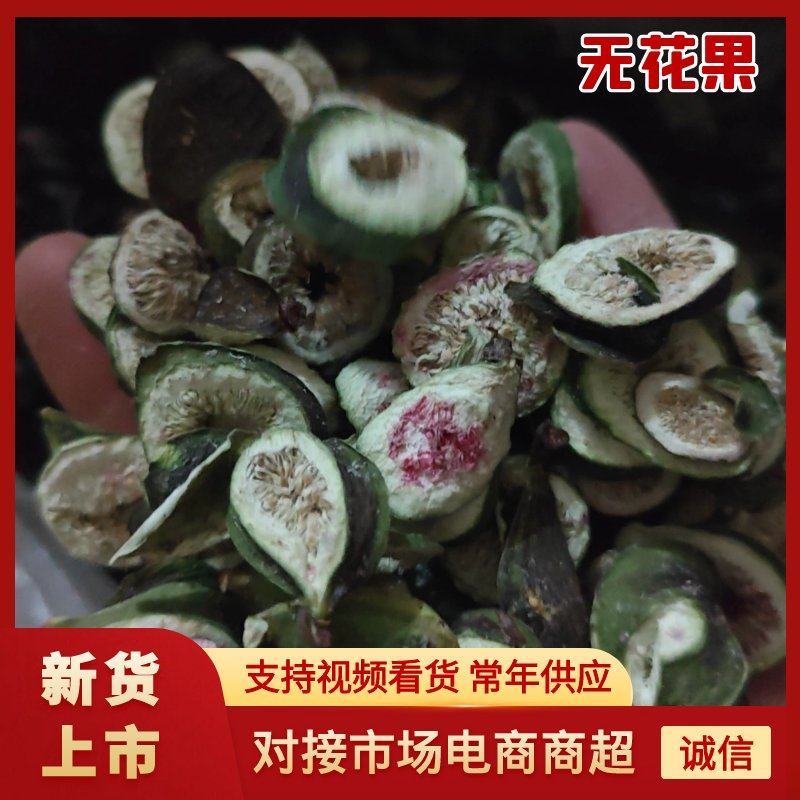 无花果令售毒麻类外用药材大量有货