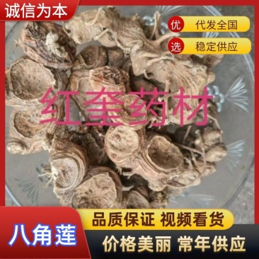八角莲江边一碗水一碗水不满意可以退换货