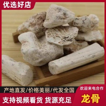水洗龙骨清水龙骨正品包化验不满意可以退换货