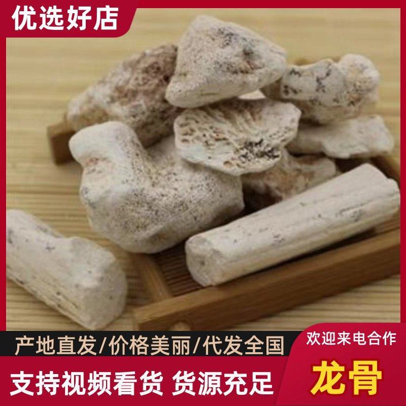 水洗龙骨清水龙骨正品包化验不满意可以退换货