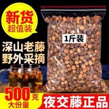 （包邮）夜交藤500g克是何首乌藤的藤茎部分另售中药材