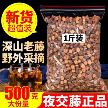 （包邮）夜交藤500g克是何首乌藤的藤茎部分另售中药材