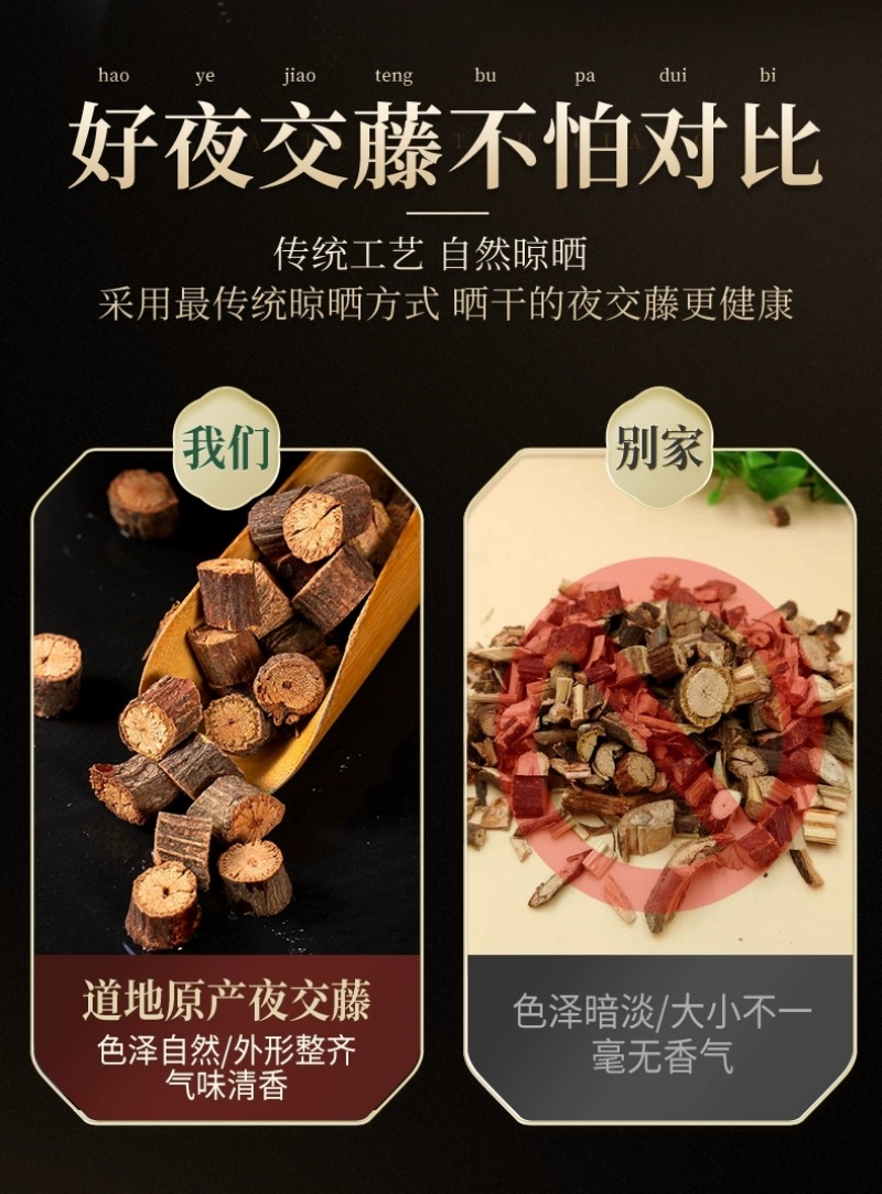 （包邮）夜交藤500g克是何首乌藤的藤茎部分另售中药材
