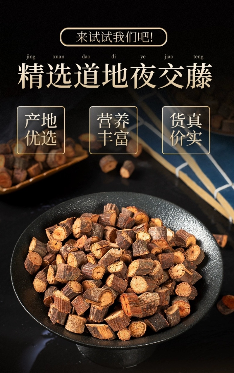 （包邮）夜交藤500g克是何首乌藤的藤茎部分另售中药材