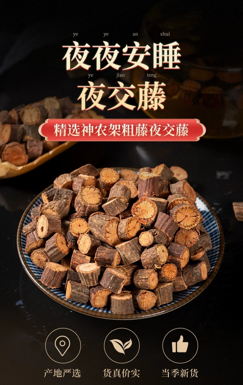 （包邮）夜交藤500g克是何首乌藤的藤茎部分另售中药材