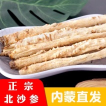 包邮）内蒙古赤峰北沙参干货500g新鲜沙参炖煲汤料中药材