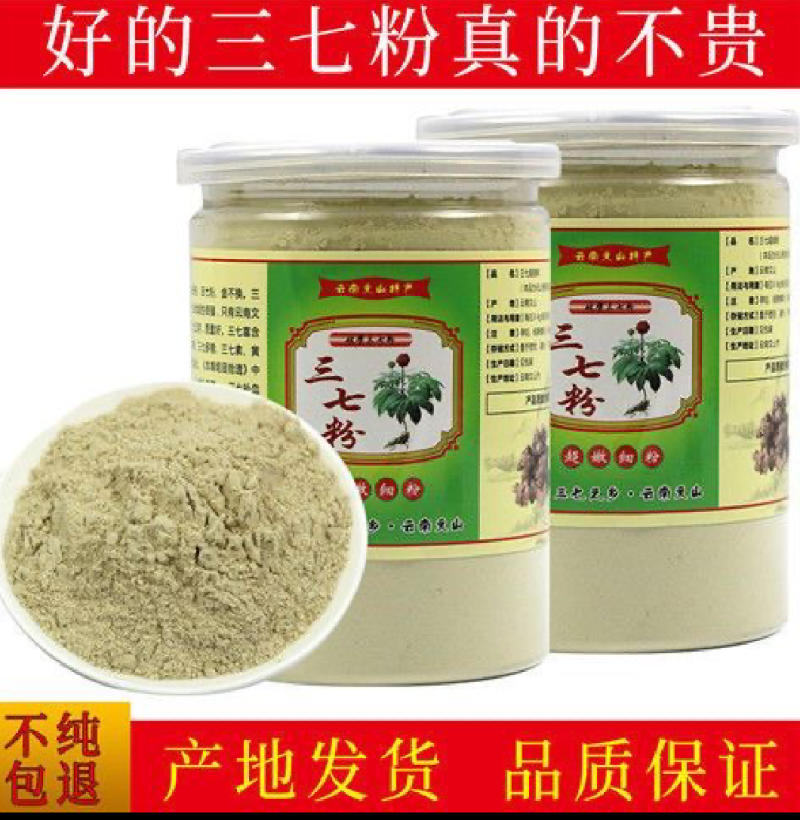 正品文山三七，三七粉各种规格的三七粉代加工打粉压片