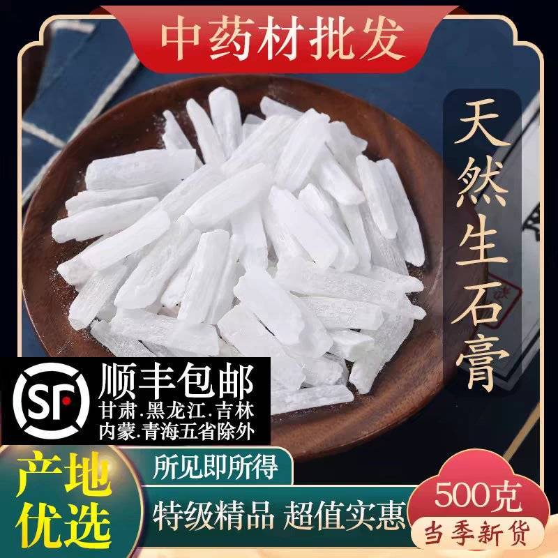 包邮）中药材特级石膏煅石膏天然石膏粉药用生石膏块食用石膏
