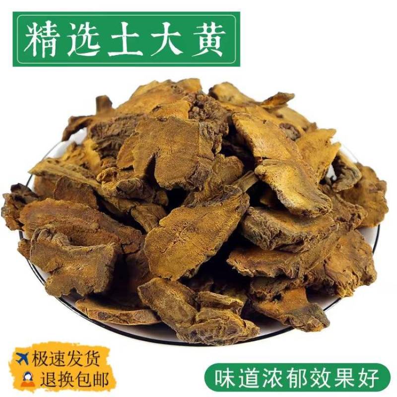 包邮）土大黄中药材正宗羊蹄根洋铁叶牛西西非野生新货