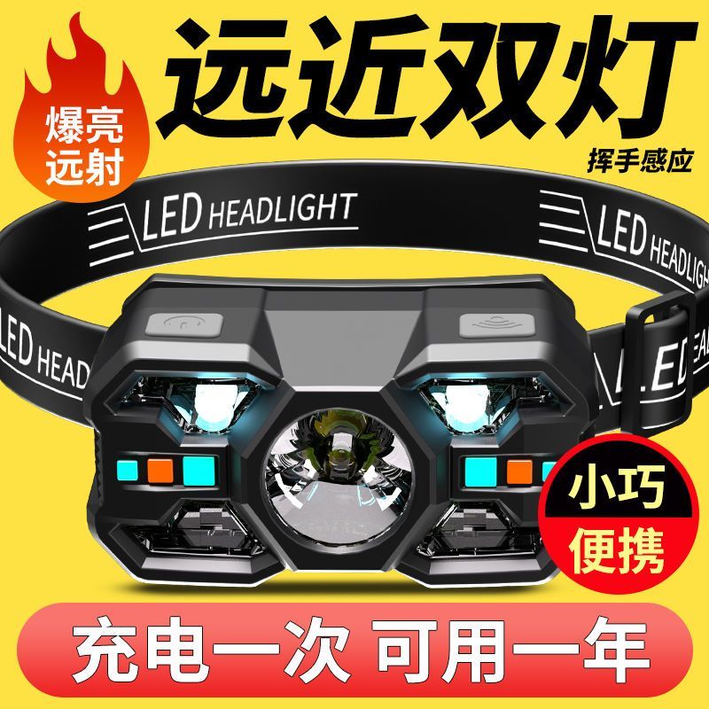 感应头灯钓鱼远射专用超轻头戴式超长续航强光充电超亮户外轻