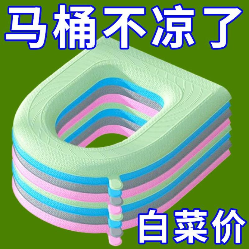 马桶垫四季通用EVA防水加厚家用黏贴式厕所坐垫免洗可水洗