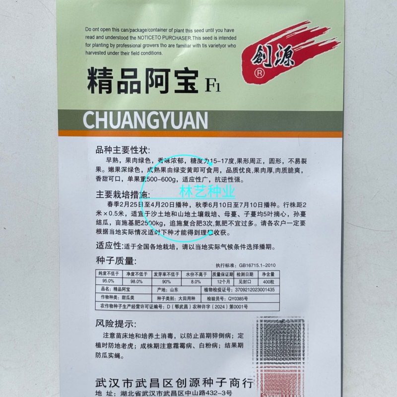 精品阿宝甜瓜种子早熟果肉绿色香味浓郁肉质脆爽品质优良抗逆