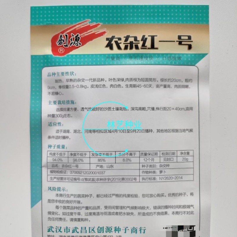 农杂红一号萝卜种子耐热早熟杂交一代新品产量高肉质细嫩