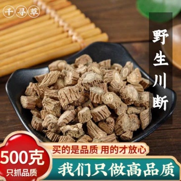 包邮）四川野生川断500g克优选当季正宗新货川续断搭配