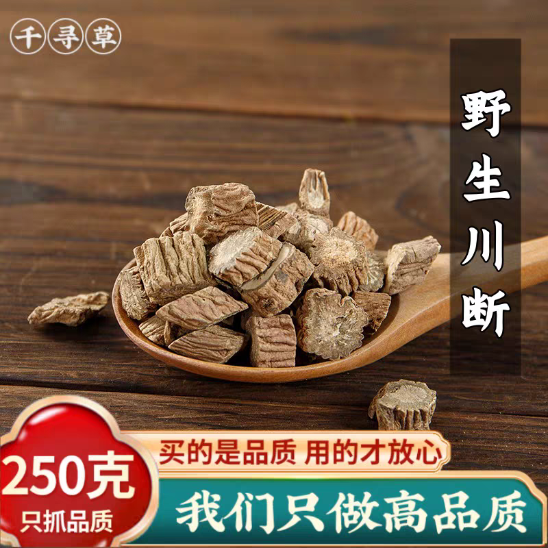 包邮）四川野生川断500g克优选当季正宗新货川续断搭配