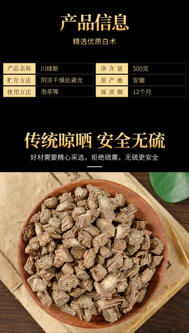 包邮）四川野生川断500g克优选当季正宗新货川续断搭配