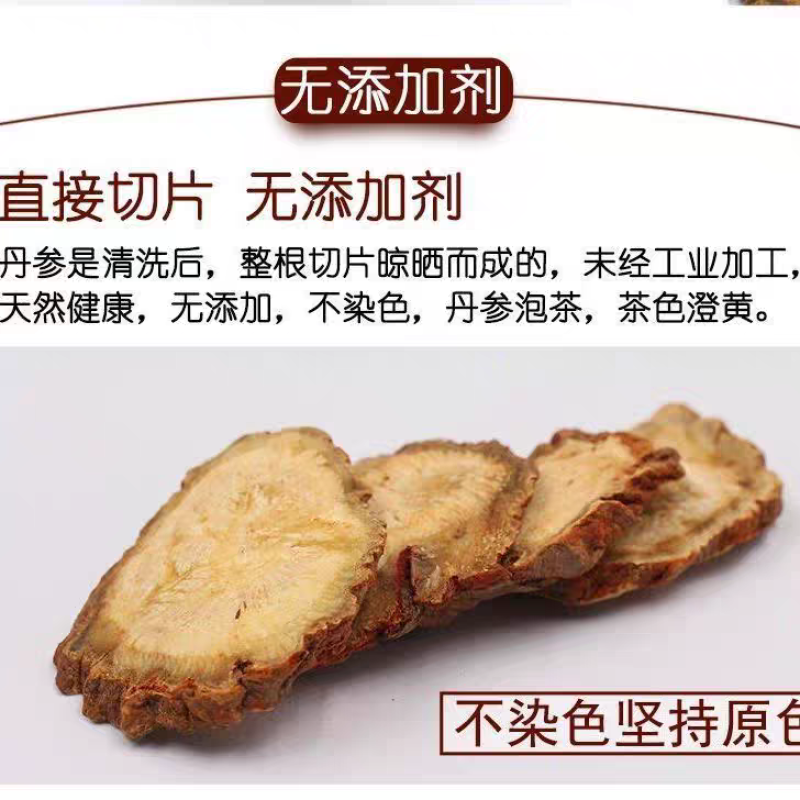 包邮）野生丹参片特级甘肃无硫500g产地直发泡水煲汤医用