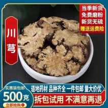 （包邮）中药材新货川芎特级川芎片野生无硫四川可磨粉泡茶