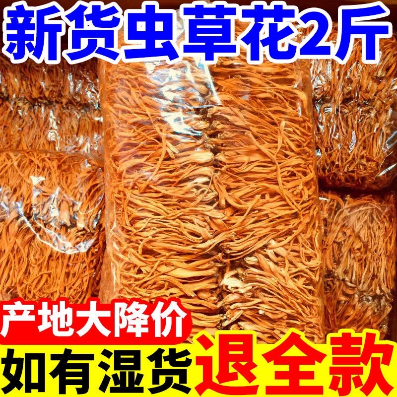 北虫草30斤