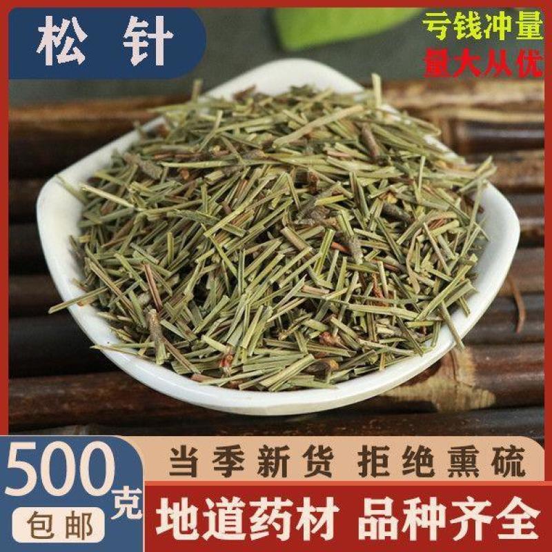 包邮）松针特级中药材500克g散装纯干全松茶食用马尾松针