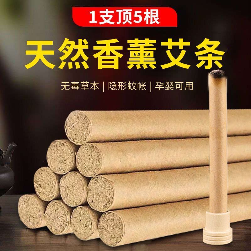 艾草棒驱蚊艾条熏房间净化空气婴儿孕妇艾草柱杀菌***驱蚊神器