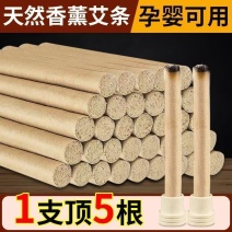 艾草棒驱蚊艾条熏房间净化空气婴儿孕妇艾草柱杀菌***驱蚊神器