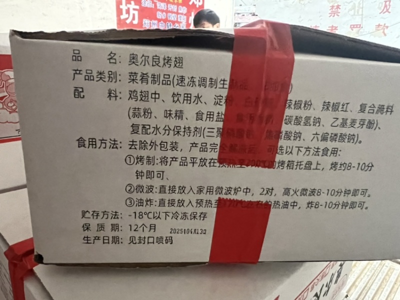 奥尔良翅尖串