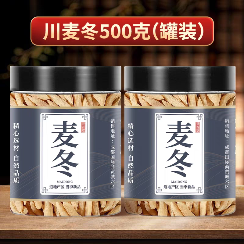 包邮）四川麦冬500g克野生麦冬中药材麦门冬搭配黄芪党参