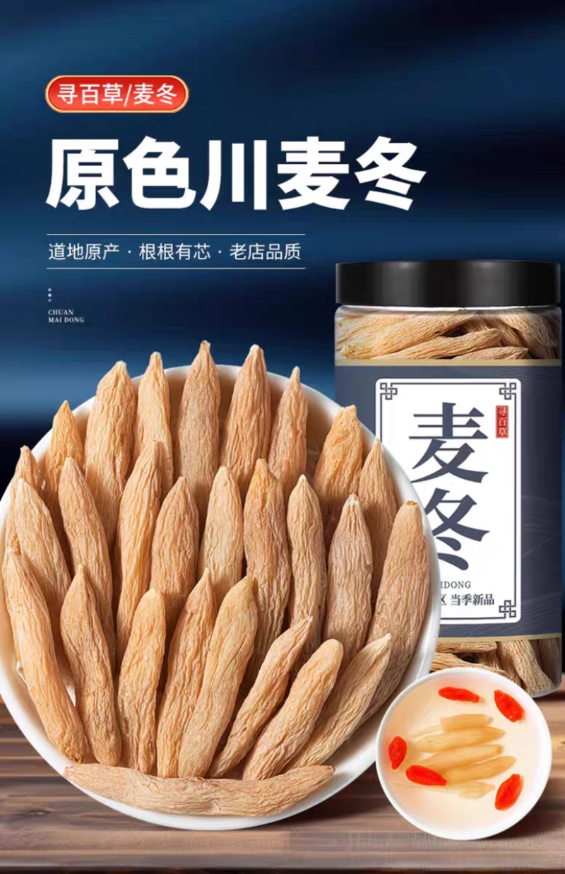 包邮）四川麦冬500g克野生麦冬中药材麦门冬搭配黄芪党参