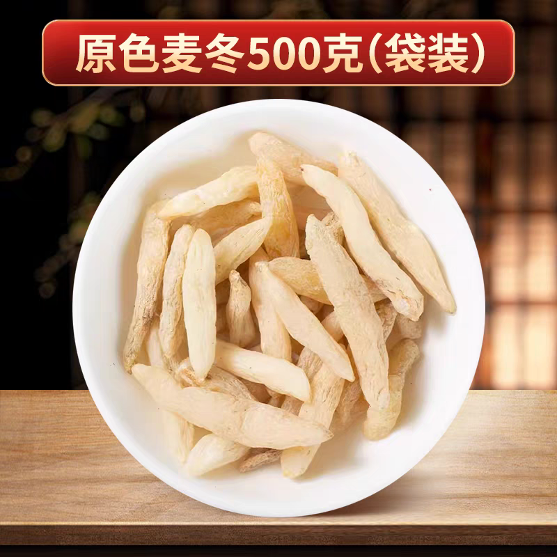 包邮）四川麦冬500g克野生麦冬中药材麦门冬搭配黄芪党参