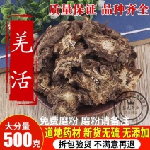 包邮）中药材野生羌活正品蚕羌片川羌竹节羌四川货