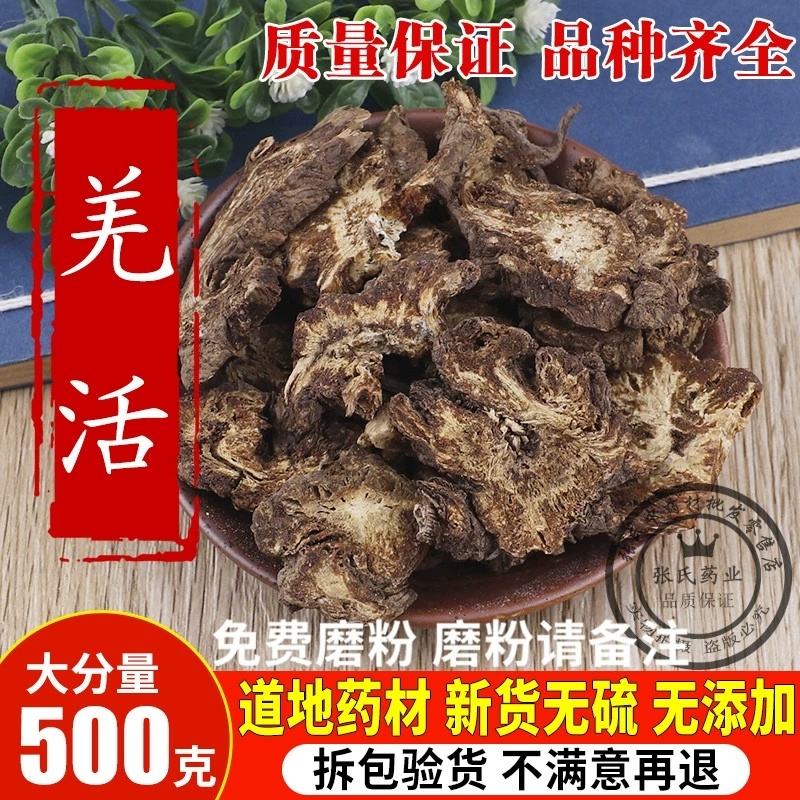 包邮）中药材野生羌活正品蚕羌片川羌竹节羌四川货