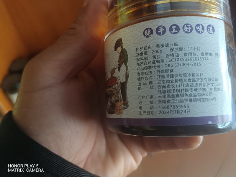 香椿剁椒酱