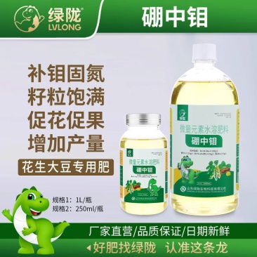 厂家直销含硼钼水溶肥料花生大豆籽粒饱满补钼固氮