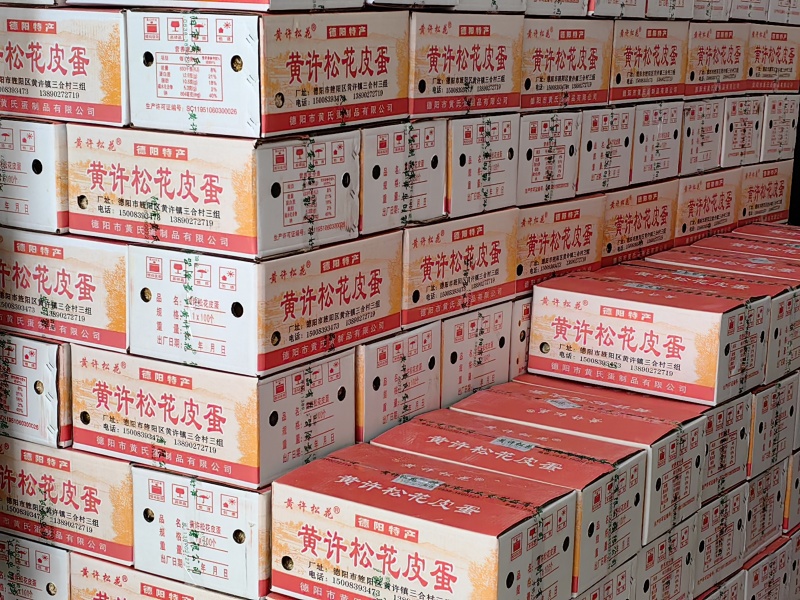 黄许松花皮蛋批发零售黄许松松花咸鸭蛋批发