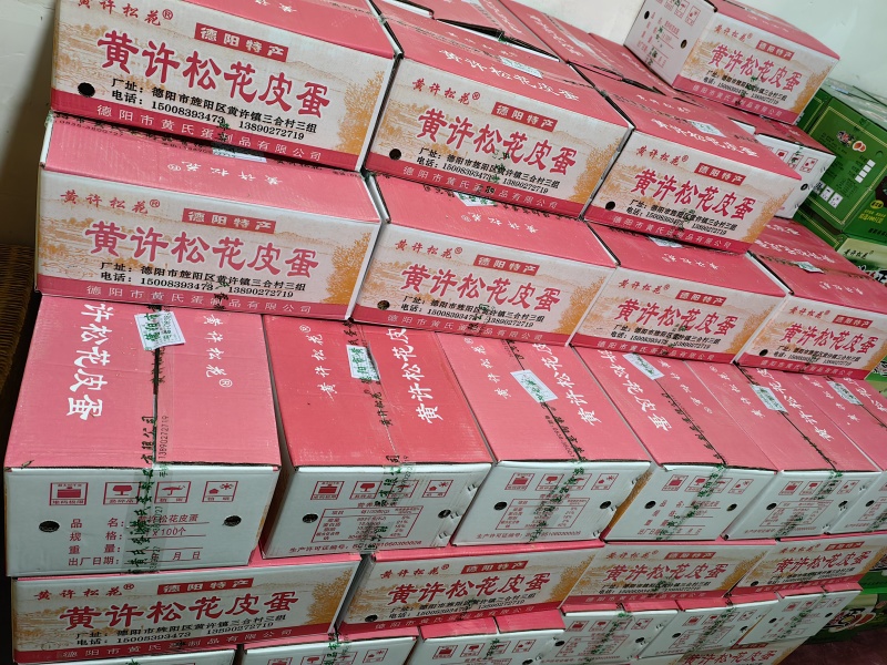 黄许松花皮蛋批发零售黄许松松花咸鸭蛋批发