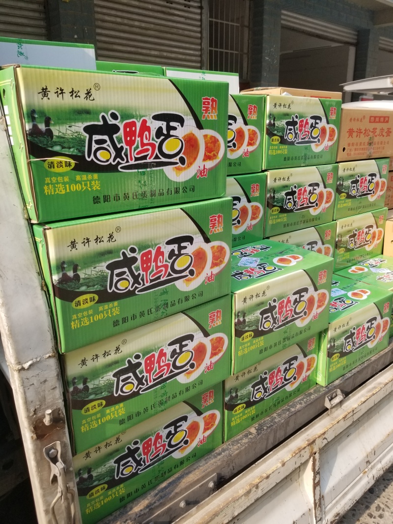 黄许松花皮蛋批发零售黄许松松花咸鸭蛋批发