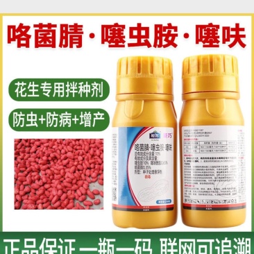 花生拌种剂吡虫啉咯菌腈精甲霜噻呋防虫蛴螬蚜虫白绢病根腐病