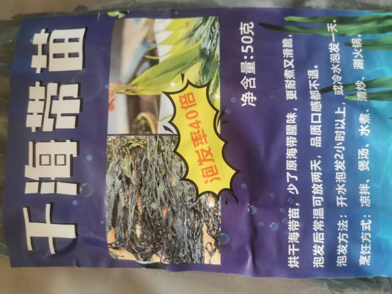 东山岛海带苗干海带苗50G社区供应链家庭采购