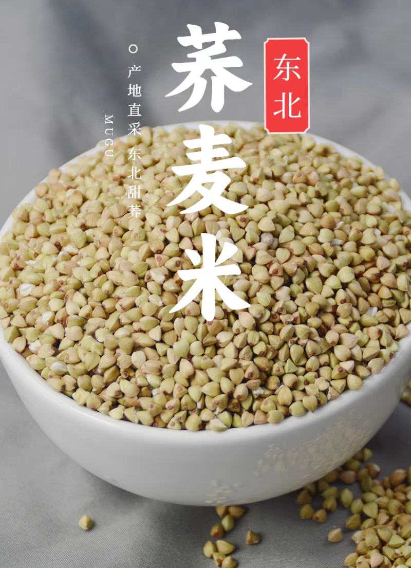 东北荞麦米仁新米10斤绿荞麦米粒三角麦五谷杂粮煮粥