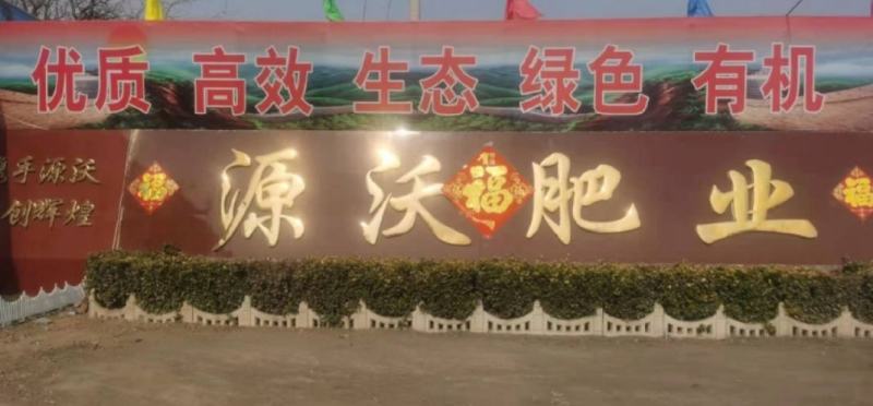 复合微生物肥：结合有机无机微生物三效合一改善土壤。