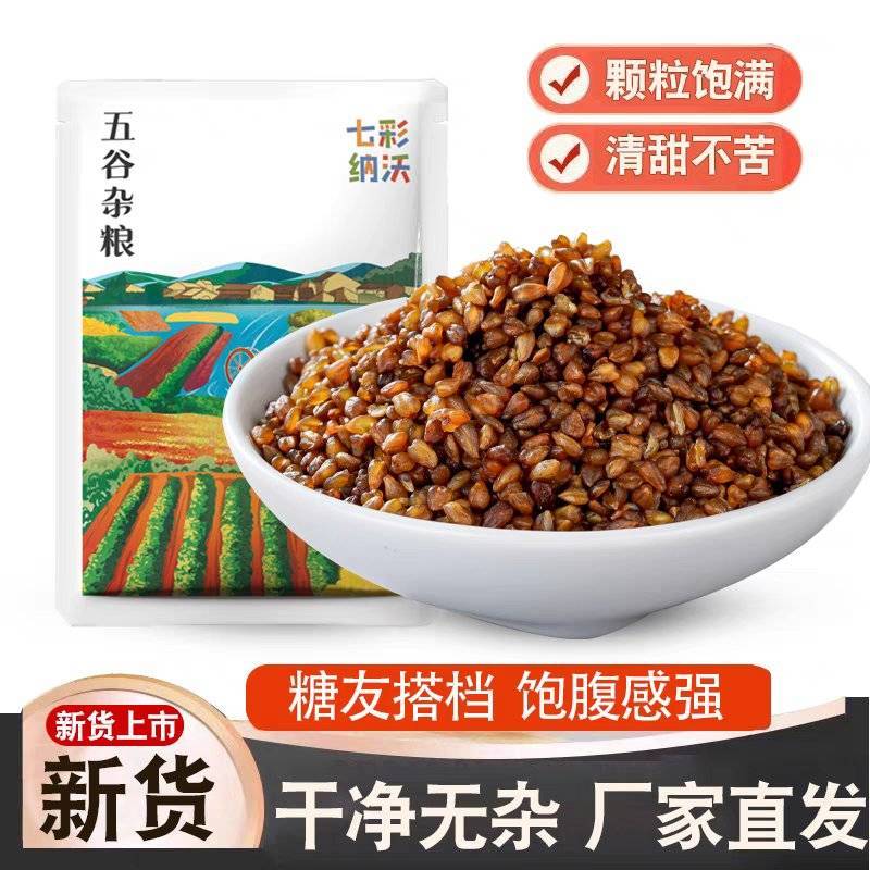 包邮）黑苦荞米新货农家荞麦米五谷杂粮全胚芽米煮粥炒苦荞茶