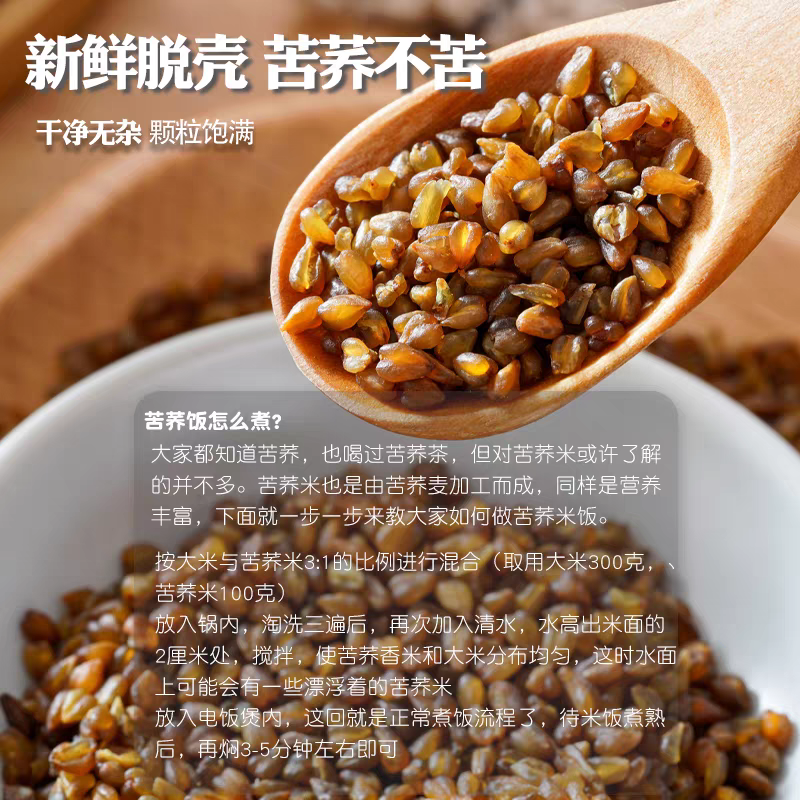 包邮）黑苦荞米新货农家荞麦米五谷杂粮全胚芽米煮粥炒苦荞茶
